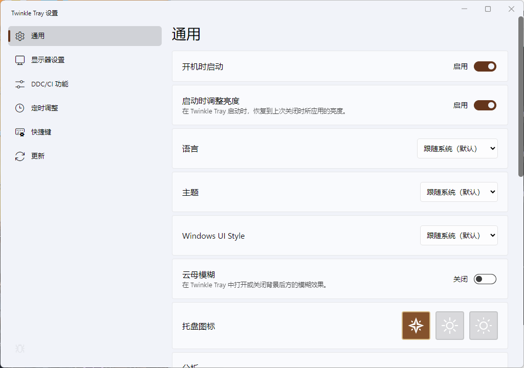 Twinkle Tray多屏亮度调节v1.17.0中文版-洛柒笔记