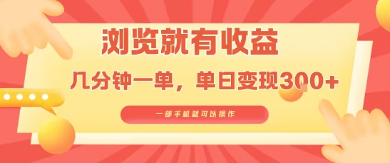 淘宝闪购浏览就有收益，几分钟一单，一部手机就可操作，操作简单，小白轻松日入3张【揭秘】-洛柒笔记