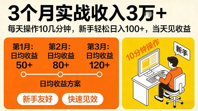 3个月实战收入3W＋，每天操作10几分钟，当天见收益-洛柒笔记