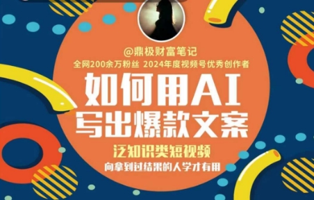 如何用AI写出高赞文案，泛知识类短视频，向拿到过结果的人学才有用-洛柒笔记