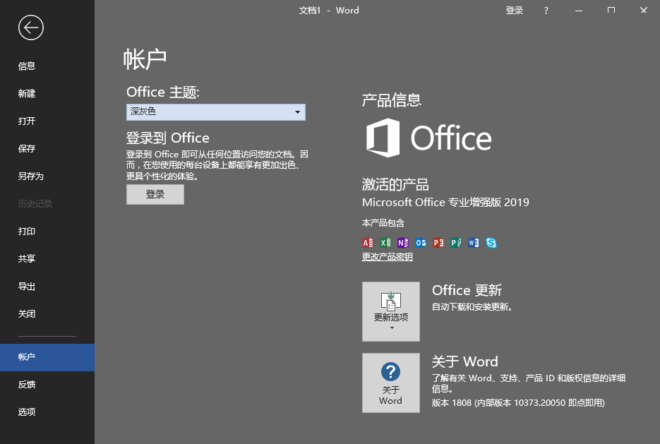 微软Office 2019 25年6月授权版-洛柒笔记