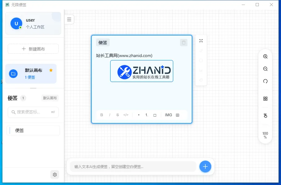 无限便签(开源AI便签软件)-洛柒笔记