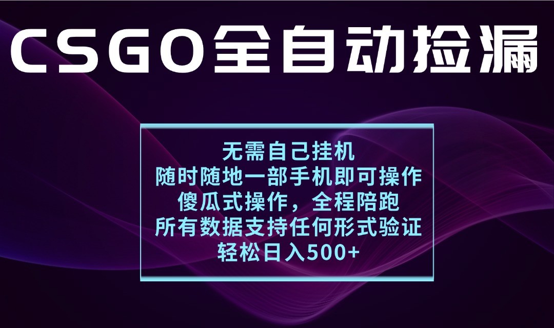 游戏交易平台全自动捡漏，一个手机月入1W+，操作简单易上手，支持验证【揭秘】-洛柒笔记