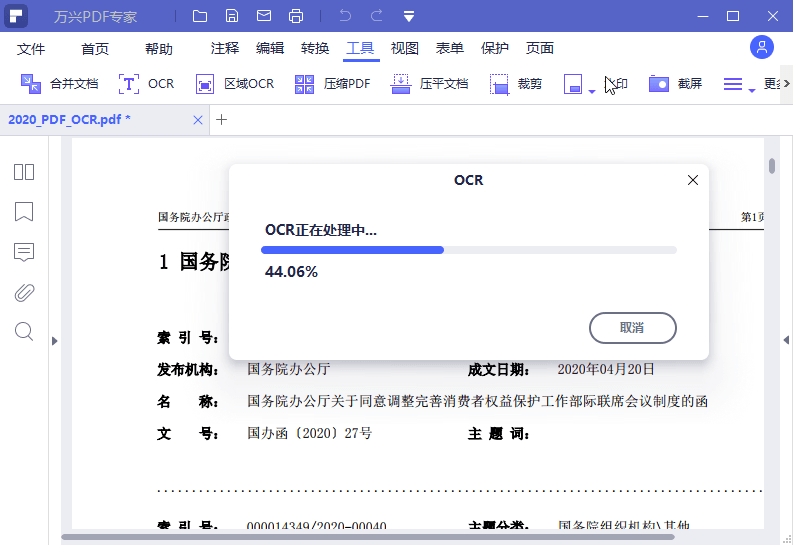 万兴PDF专家v11.4.20.3548专业版-洛柒笔记