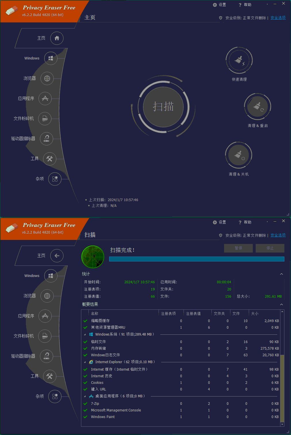 Privacy Eraser Free v6.26.0.5480便携版-洛柒笔记
