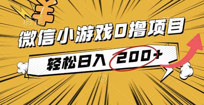 （16394期）2025年最新0成本微信小游戏撸收益小项目，轻松日入200+-洛柒笔记