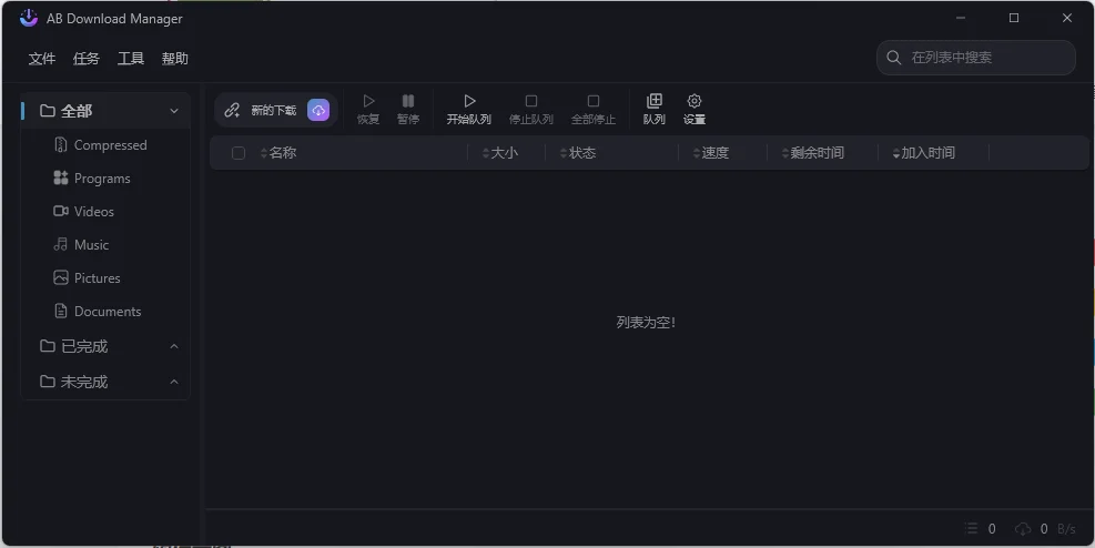 AB Download Manager v1.6.8绿色版-洛柒笔记