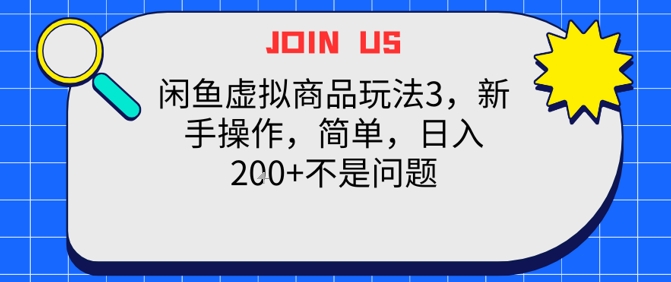 闲鱼虚拟商品玩法3，新手操作，简单，日入2张+不是问题-洛柒笔记
