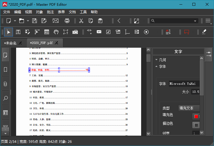 Master PDF Editor v5.9.90便携版-洛柒笔记
