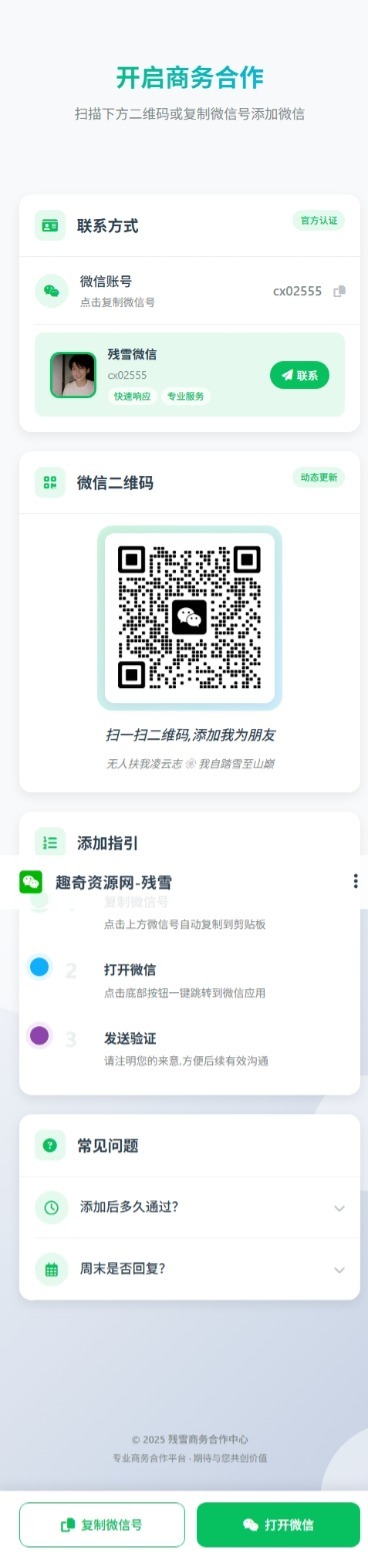 商务合作加微信带二维码展示源码-洛柒笔记