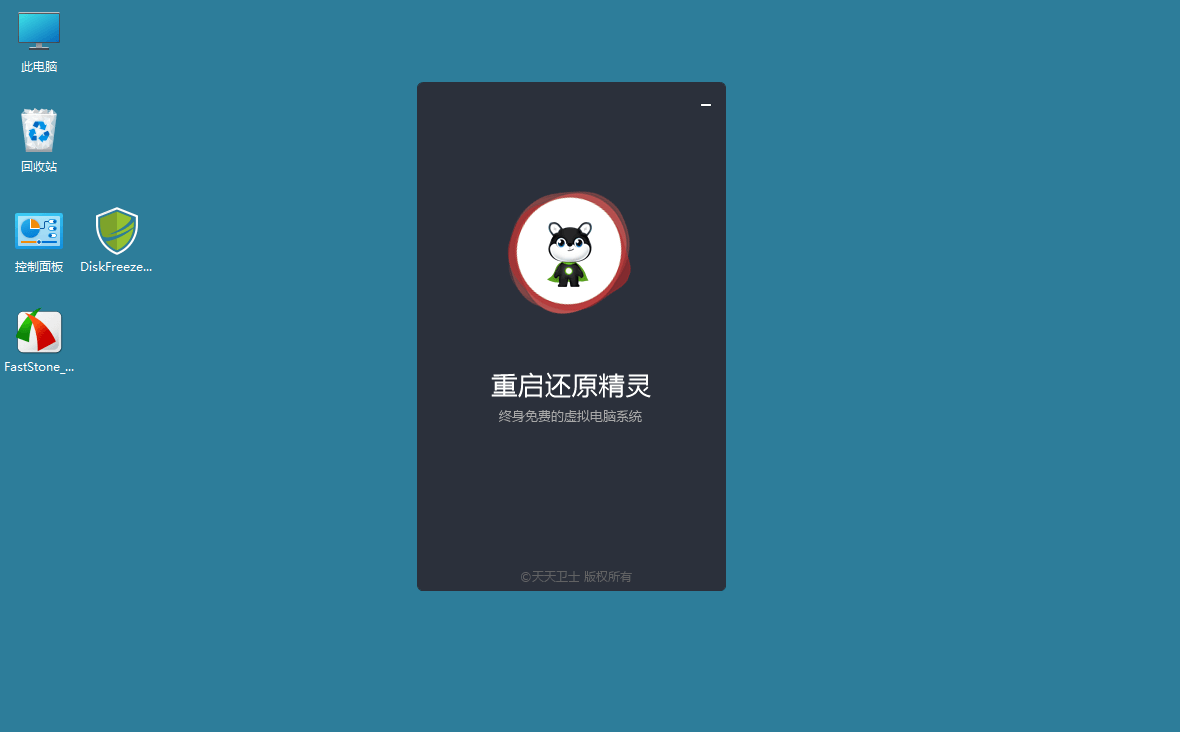 DiskFreeze重启还原v2.6.0.0绿色版-洛柒笔记