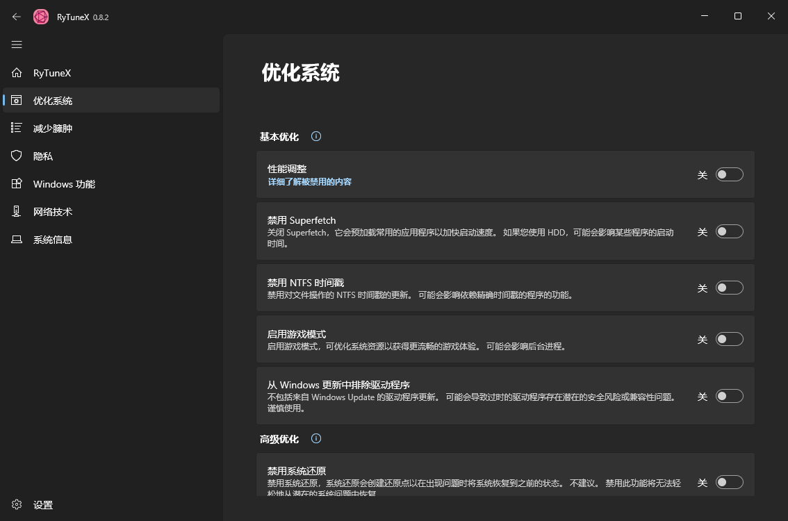 RyTuneX系统优化工具v1.3.1中文版-洛柒笔记