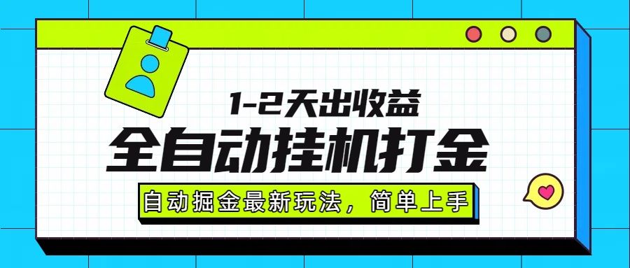 最新全自动打金玩法单日收益1000-2000-洛柒笔记
