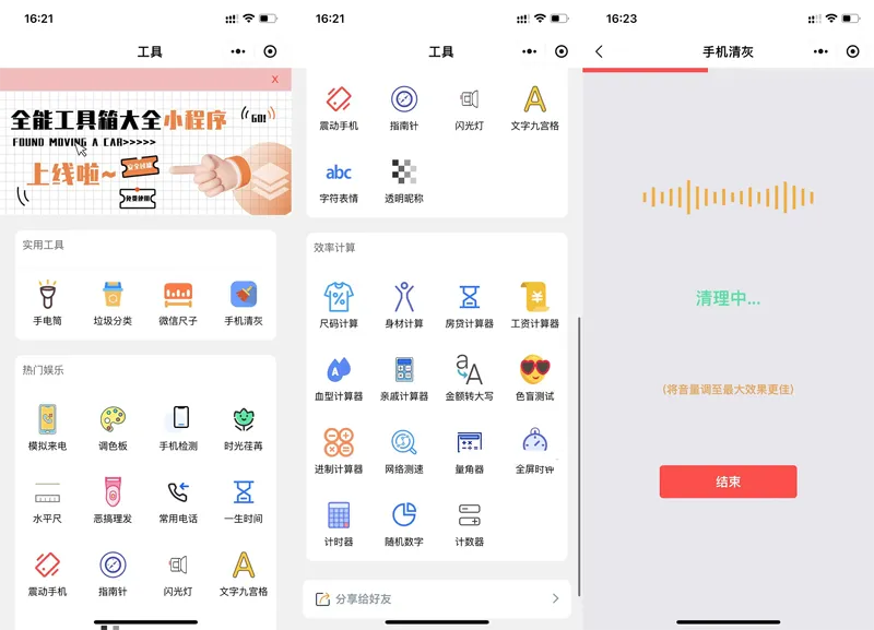多功能实用工具箱大全微信小程序源码-洛柒笔记