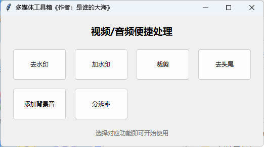 多功能媒体处理工具 V1.0-洛柒笔记