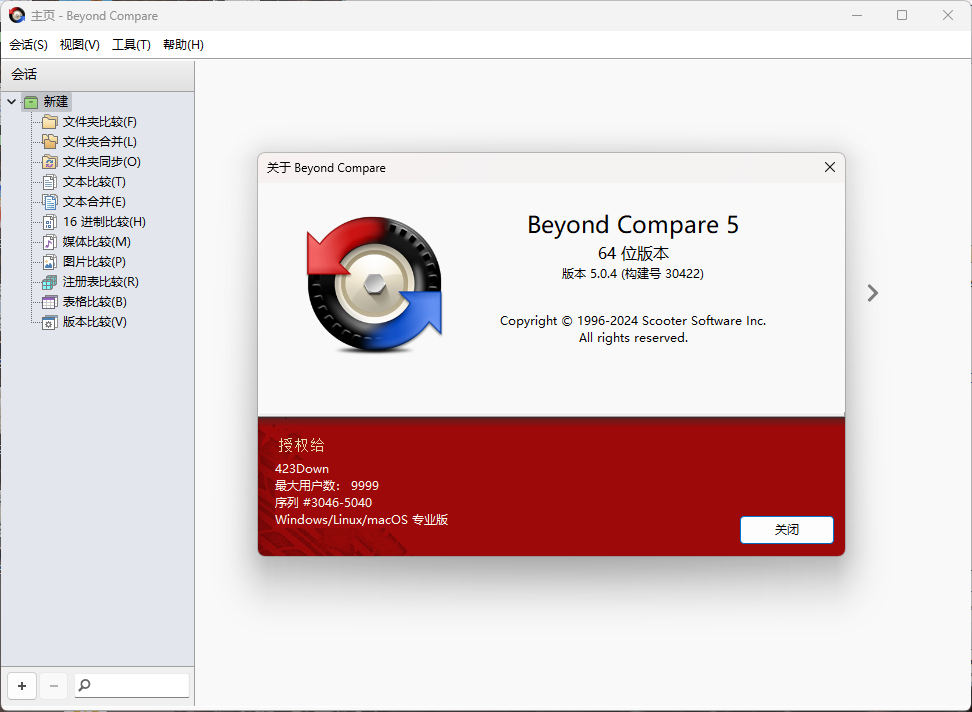 Beyond Compare v5.1.2.31185-洛柒笔记
