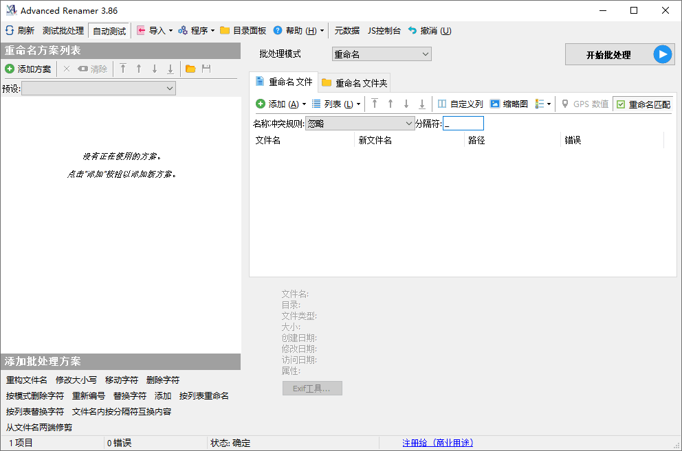 Advanced Renamer批量重命名v4.12-洛柒笔记