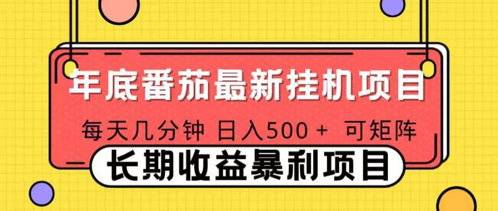 2025年最新番茄音乐人挂机项目，可矩阵，一台电脑支持多个账号，每天几分钟，月入1000＋-洛柒笔记