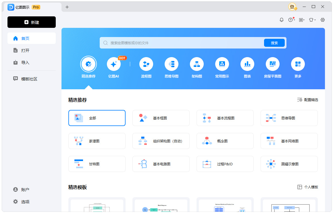 亿图图示EdrawMax v14.5.1.1300-洛柒笔记