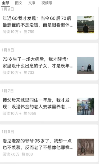 公众号老年哲学鸡汤赛道，一个月涨粉3千，单篇阅读10万+（详细操作教程）-洛柒笔记