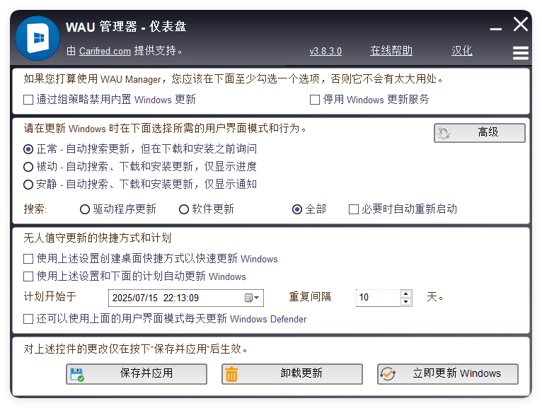 WAU管理器v3.8.4.0汉化单文件版-洛柒笔记