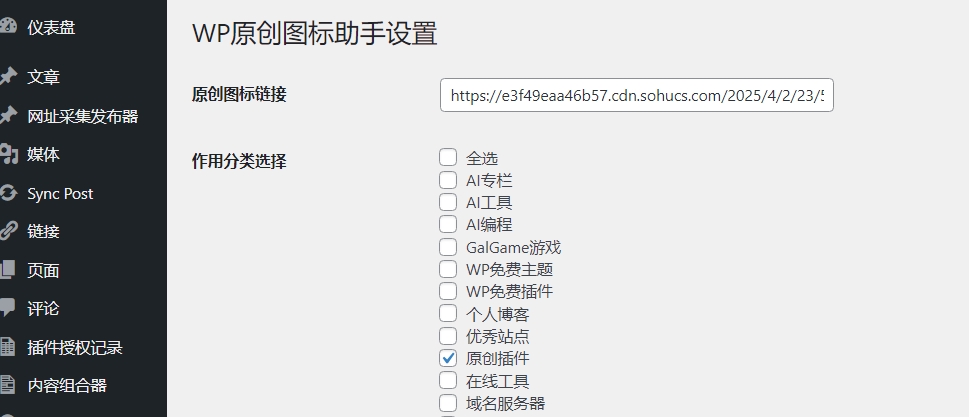 免费福利！WordPress 原创图标设置插件-洛柒笔记