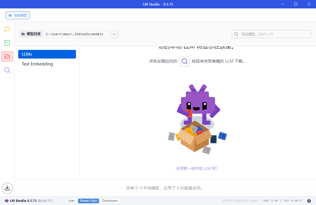 LM Studio v0.3.18-1绿色版-洛柒笔记