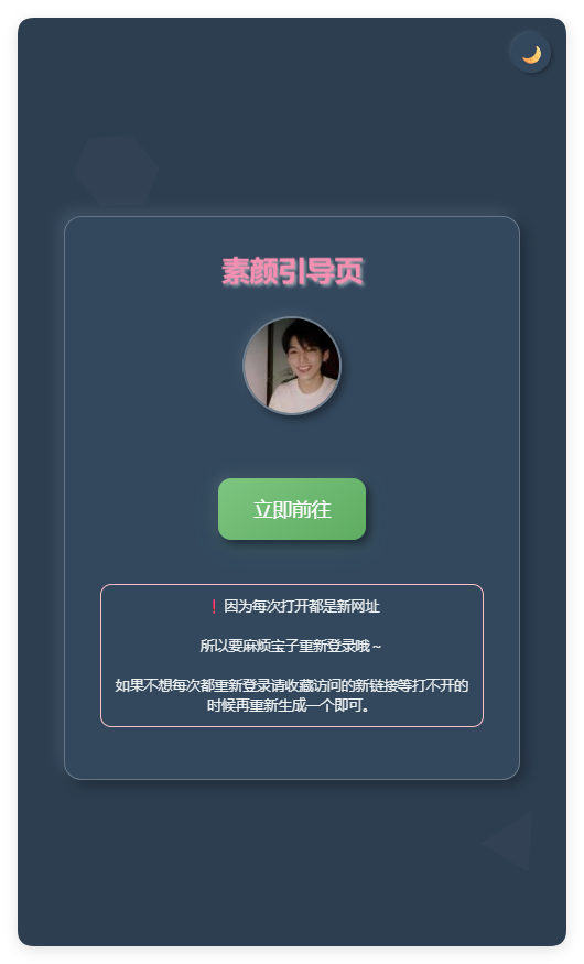 素颜随机2级域名引导页html源码-洛柒笔记