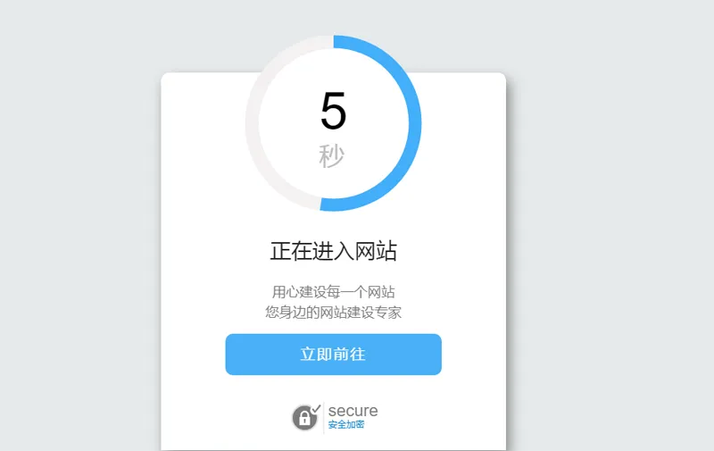 简单大气的安全跳转提示页HTML源码-洛柒笔记