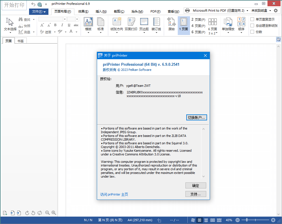 priPrinter Professional v7.0.0.2608-洛柒笔记