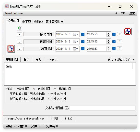NewFileTime修改文件时间戳v7.77-洛柒笔记