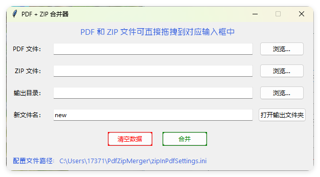 PDF+ZIP合并器v1.0.0单文件版-洛柒笔记