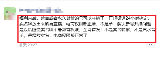 （16856期）12月抖音解封释放实名技术，真假自测 和以前的技术类似-洛柒笔记