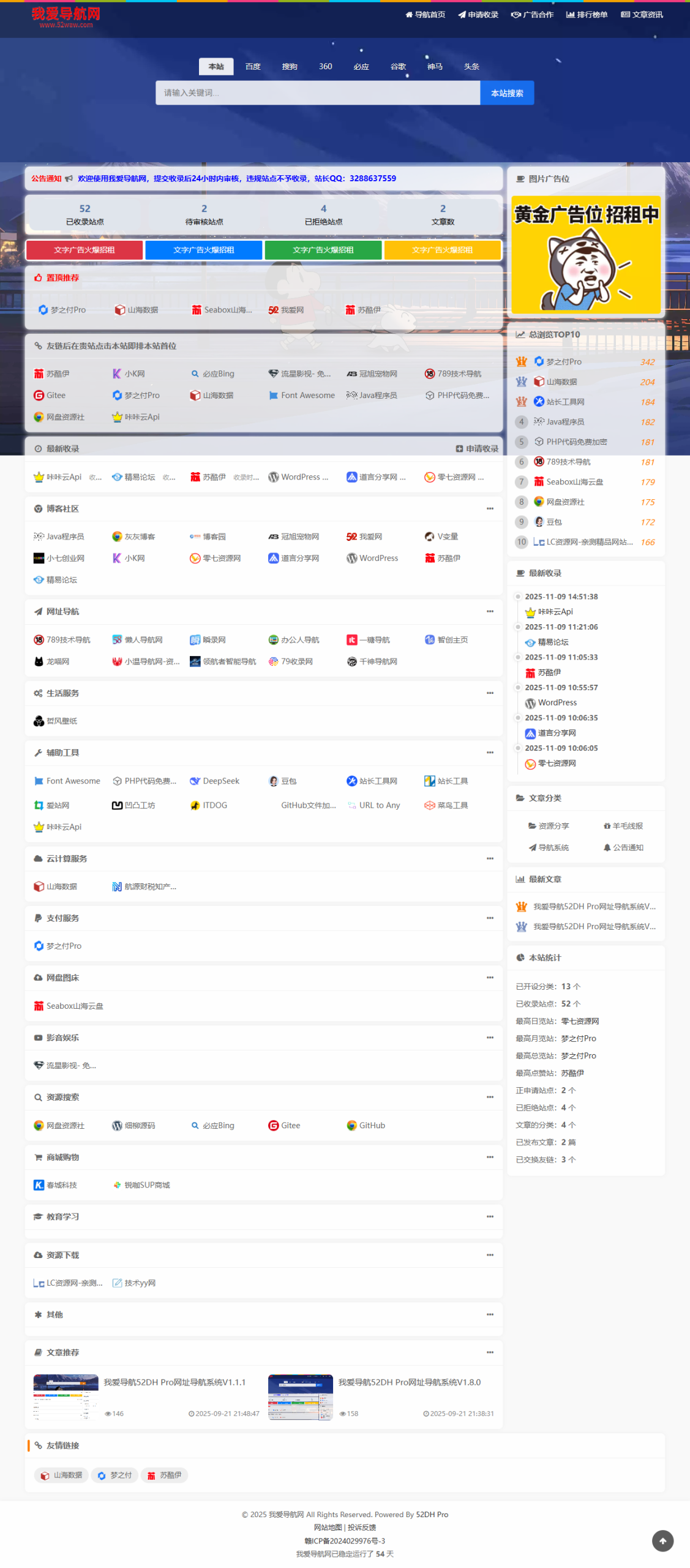 我爱导航(52DH Pro)网址导航系统V2.0.0最新版-洛柒笔记