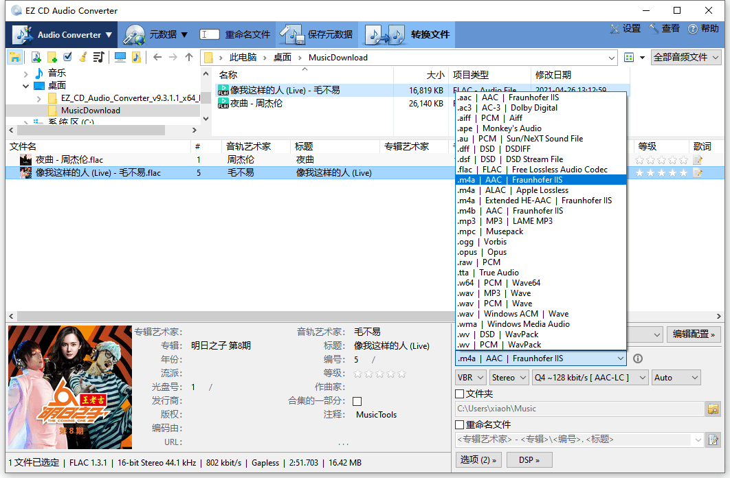 EZ CD Audio Converter v12.2.0.1-洛柒笔记