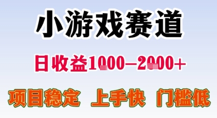 暑期暴力一天收益1-2k+ 稳定项目，小游戏赛道，项目稳定，上手快，门槛低【揭秘】-洛柒笔记