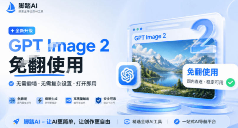 OpenAI最新GPT Image 2免翻免费体验站点，一句话轻松搞定专业图片/电商图、模特图、海报图花椒AI