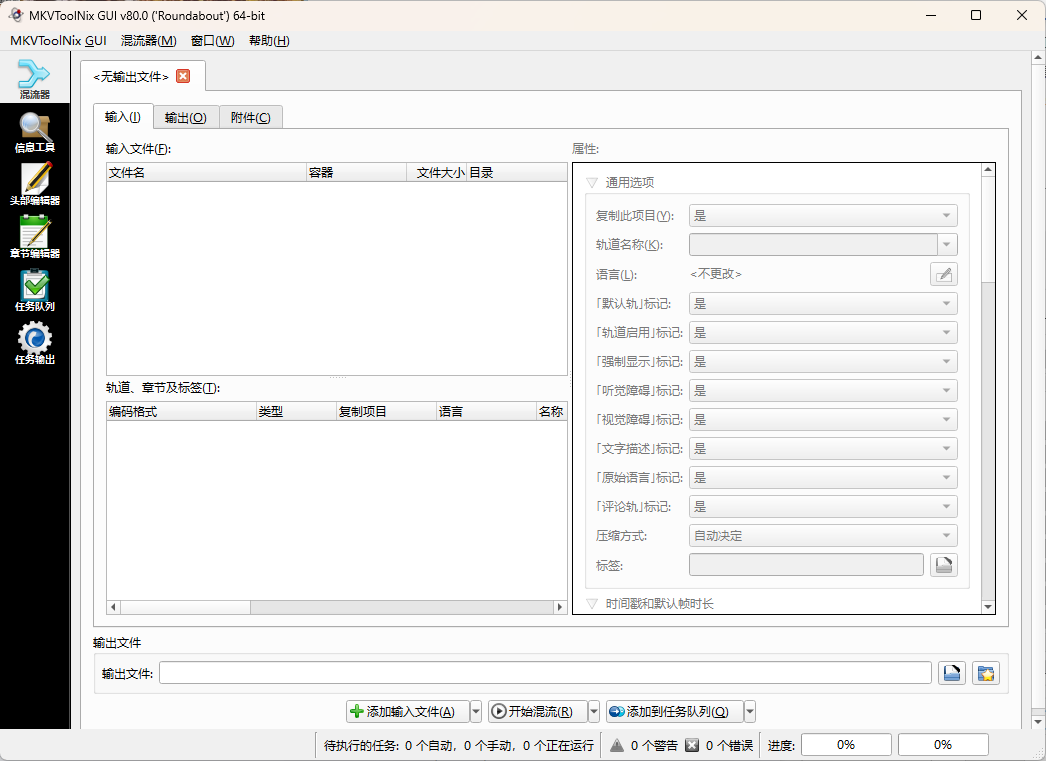 MKVToolNix封装工具v93.0便携版-洛柒笔记