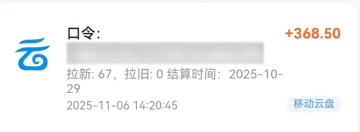 移动云盘拉新，最新蓝海项目，早做早吃肉-洛柒笔记