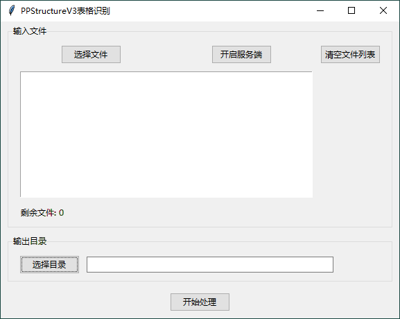图片识别表格工具v3.0绿色版-洛柒笔记