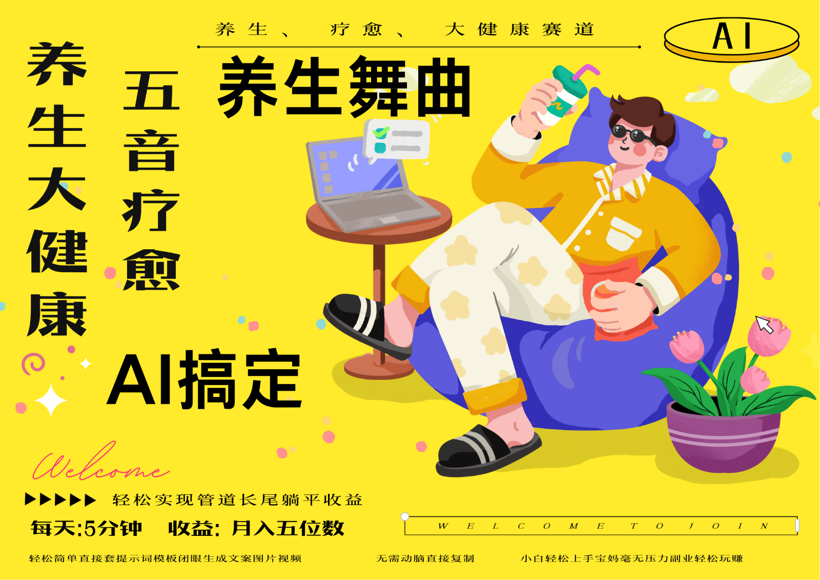 AI+养生+疗愈 五音疗愈另辟蹊径做养生 流量条条百万爆款 十条视频涨粉7万-洛柒笔记