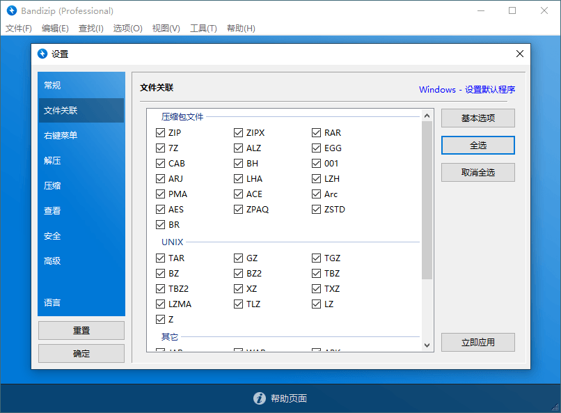 Bandizip v7.39 正式专业版-洛柒笔记