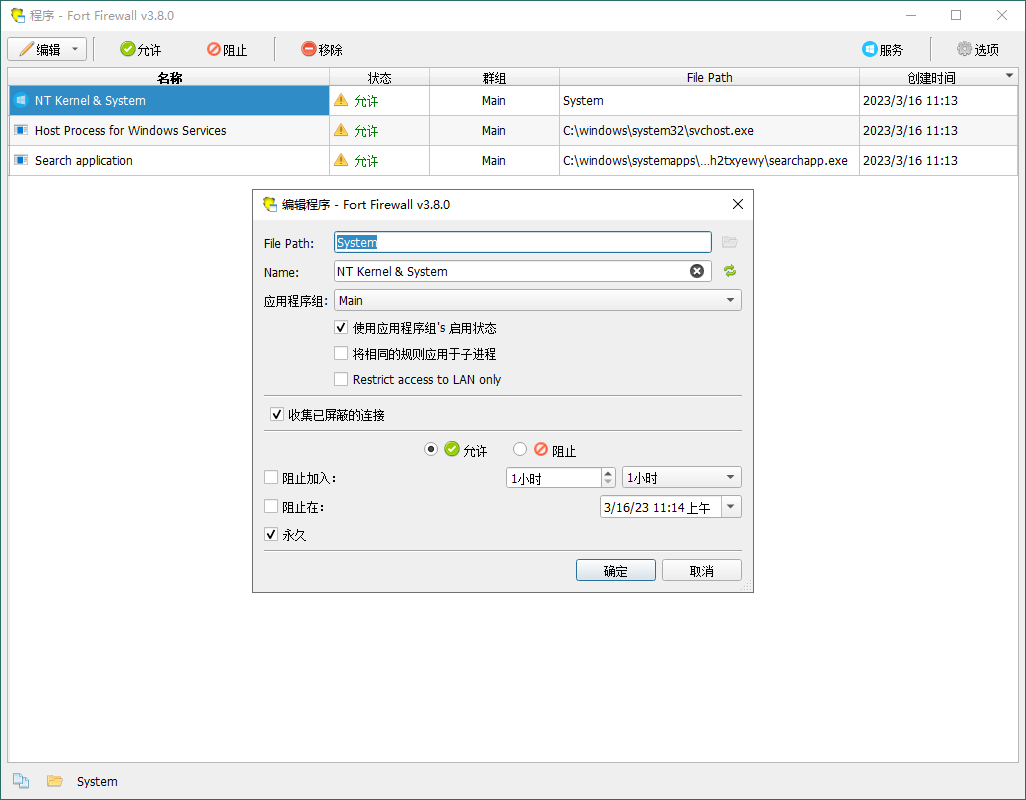 Fort Firewall防火墙工具v3.18.11-洛柒笔记