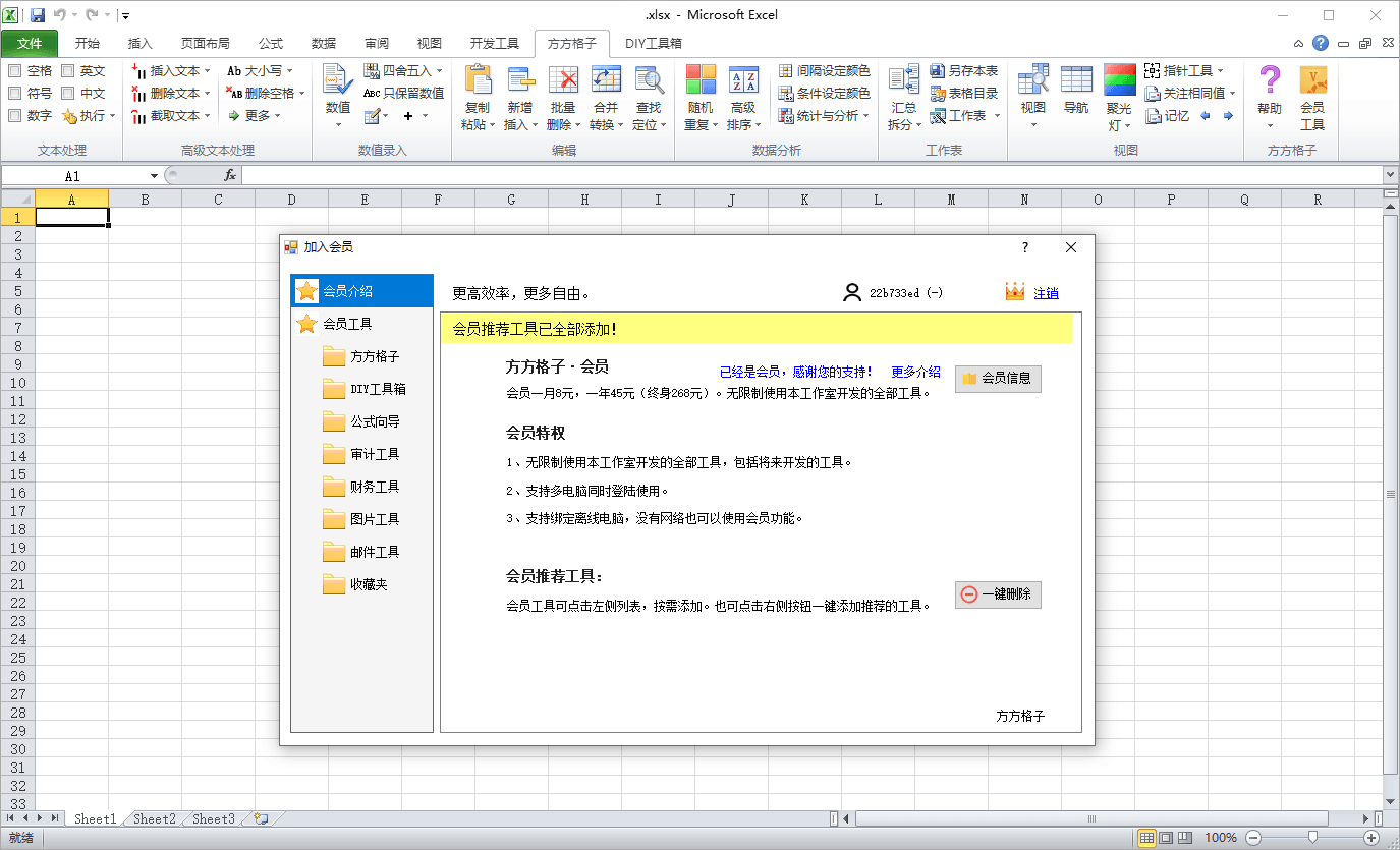 方方格子Excel工具箱v5.0.0.0-洛柒笔记