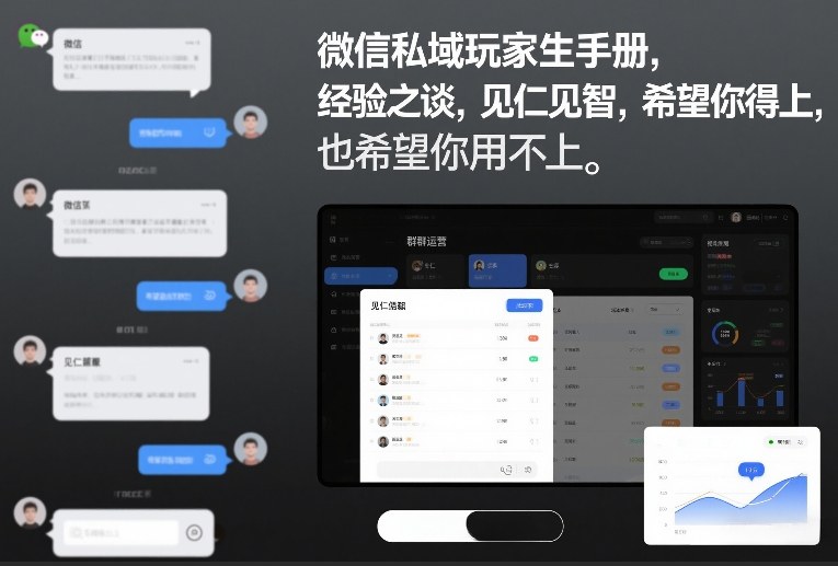 微信私域玩家生存手册，经验之谈，见仁见智，希望你用得上，也希望你用不上【文档】-洛柒笔记