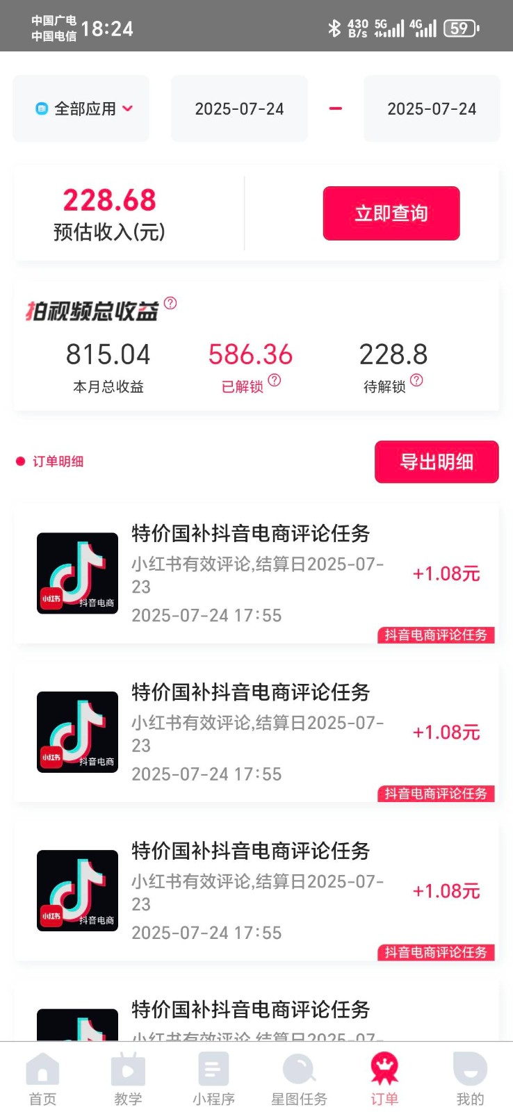 抖音电商评论，0粉丝靠挂图引流，被动赚抖音搜索佣金，小白当天见收益，日入300+-洛柒笔记