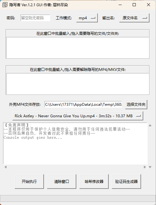 隐写者v1.3.2绿色版-洛柒笔记