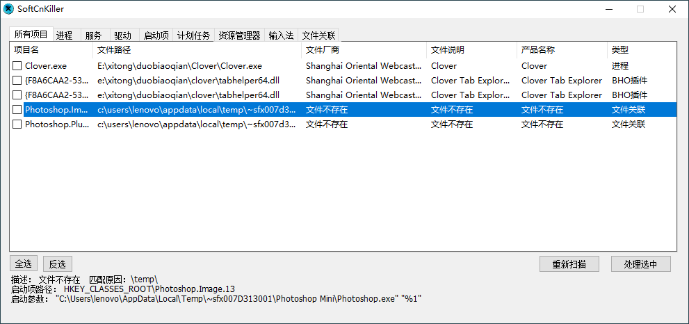 SoftCnKiller流氓软件检测v2.83-洛柒笔记
