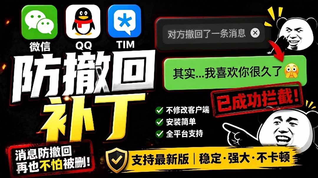 （19026期）Windows 下 PC 版微信/QQ/TIM 的防撤回多开工具！开源免费使用，且免费长期维护 RevokeMsgPatcher-洛柒笔记
