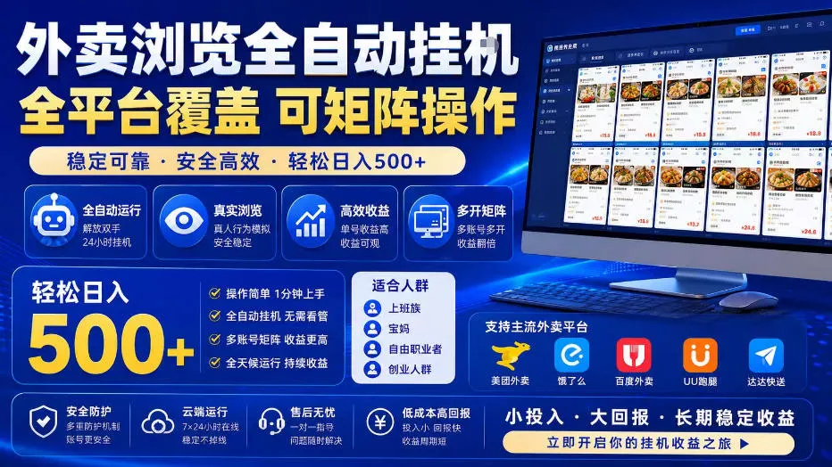 外卖全自动浏览掘金项目，全程轻量化自动运行，无需人工值守，可矩阵操作，轻松日入500+-洛柒笔记
